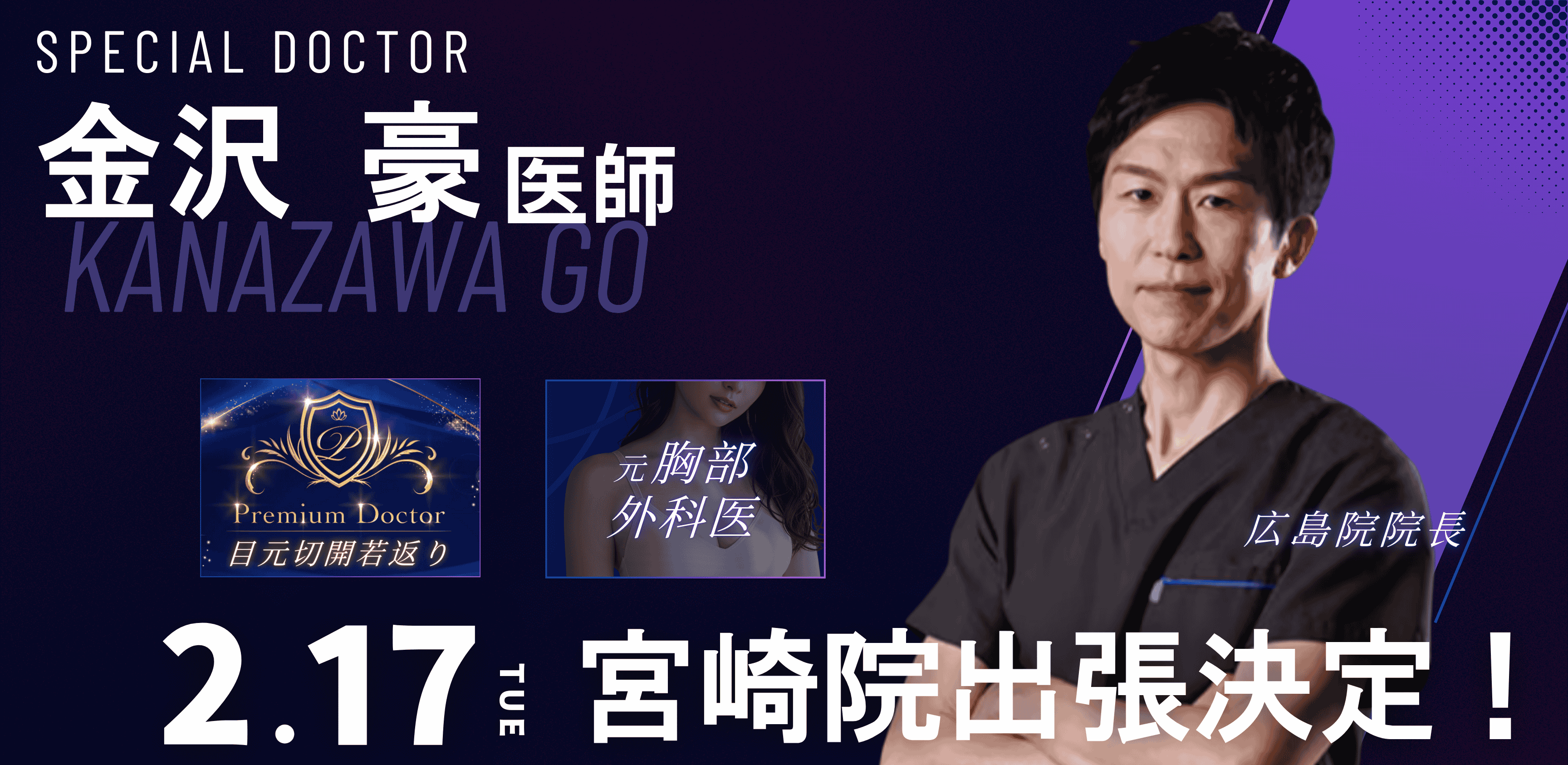 初代宮崎院院長が宮崎院へ特別出張！